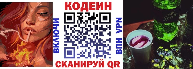 закладки  Изобильный  Codein Purple Drank 
